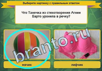 Выбирайка игра помощь Уровень 1395