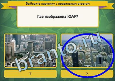 игра Выбирайка помощь Уровень 1399