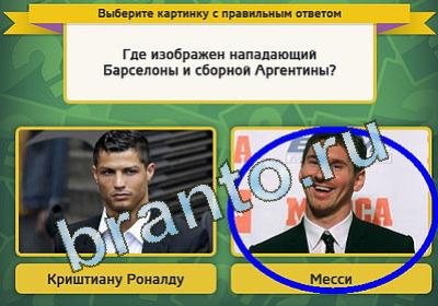 игра Выбирайка ответ на Уровень 1400