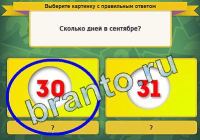 Выбирайка игра ответы Уровень 1403
