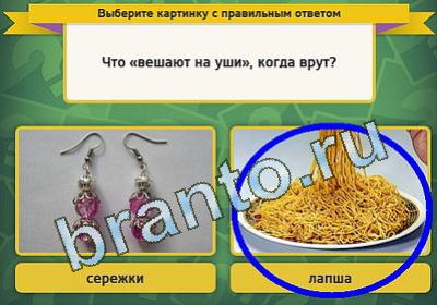 Выбирайка игра подсказки Уровень 1404