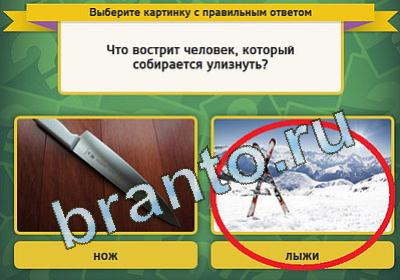 Выбирайка ответы в картинках Уровень 1406