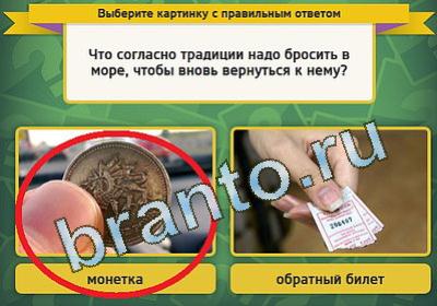 Игра Выбирайка подсказки Уровень 1408