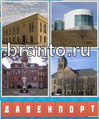 Угадай город ответ: уровень 301