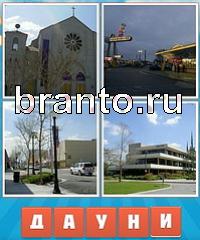 Угадай город подсказка: уровень 302