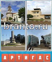 Угадай город подсказка: уровень 342