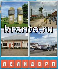 Угадай город ответ: уровень 361