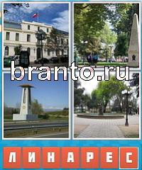 Угадай город подсказка: уровень 362