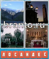 Угадай город решения: уровень 363