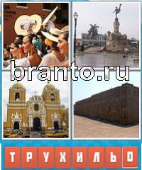 Угадай город решения: уровень 383