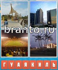 Угадай город ответ: уровень 401