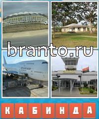 Угадай город подсказка: уровень 402