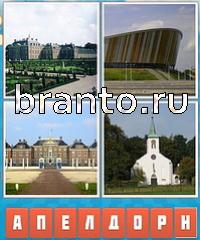 Угадай город ответ: уровень 441