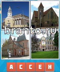 Угадай город решения: уровень 443