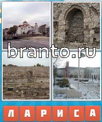 Угадай город ответ: уровень 461