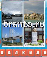 Угадай город подсказка: уровень 482