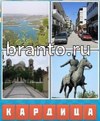 Угадай город подсказка: уровень 502