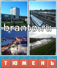 Угадай город ответ: уровень 541