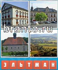 Угадай город ответ: уровень 561