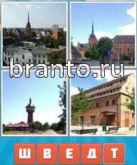 Угадай город ответ: уровень 601