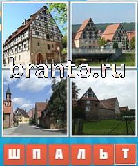 Угадай город подсказка: уровень 622