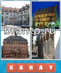 Угадай город решения: уровень 643