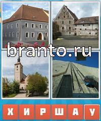 Угадай город решения: уровень 663