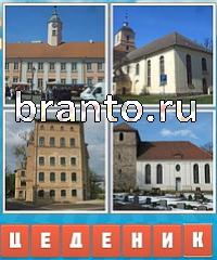 Угадай город подсказка: уровень 682