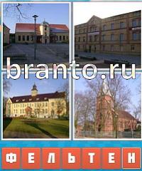 Угадай город ответ: уровень 701