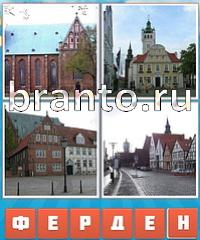 Угадай город решения: уровень 703