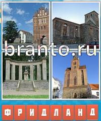 Угадай город ответ: уровень 721