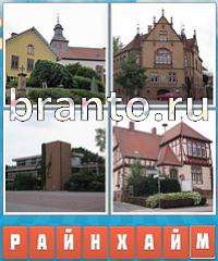 Угадай город решения: уровень 743