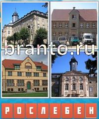 Угадай город подсказка: уровень 762