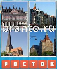 Угадай город решения: уровень 763