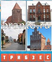 Угадай город ответ: уровень 781