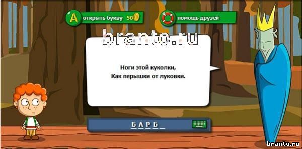 Загадка виден. Игра загадки Волшебная история. Загадка про уровень. Головоломка 367 уровень. Игра 