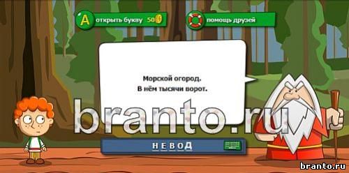 игра Загадки: волшебная история подсказки, ответы