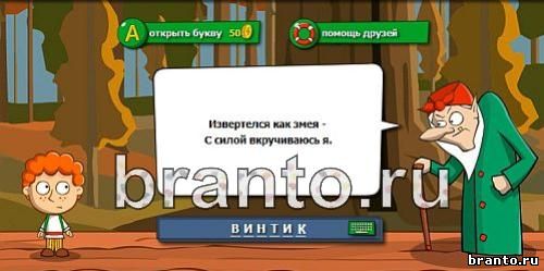 Загадки: волшебная история ответы к игре