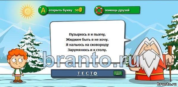 Ответы на игру 620 картинок загадок все уровни