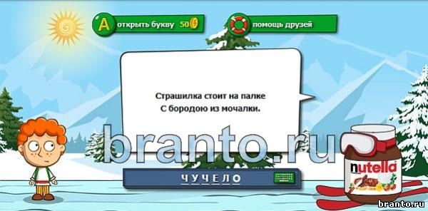 Ответы на игру 620 картинок загадок все уровни