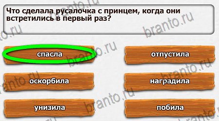 Подсказки на игру Загадки детства уровень 52