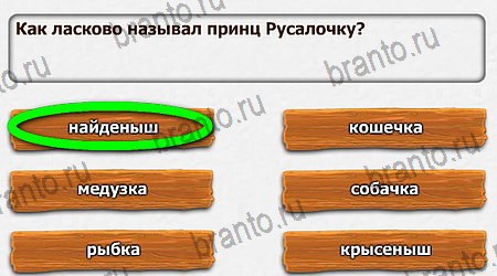 ответы на игру в одноклассниках Загадки детства уровень 56