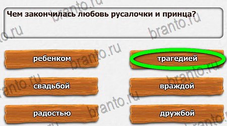 Загадки детства помощь уровень 60