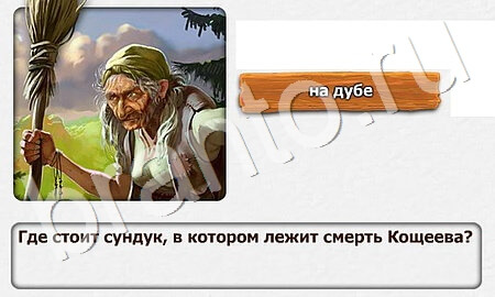 Подсказки на игру Королевство загадок уровень 2