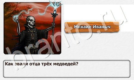 Помощь на игру Королевство загадок уровень 4