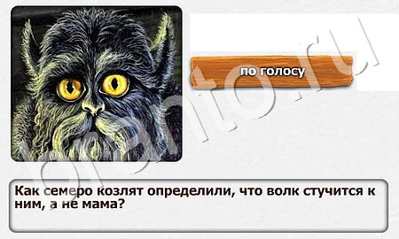 ответы к игре Королевство загадок уровень 5