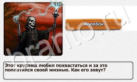 Королевство загадок игра ответы в одноклассниках уровень 7