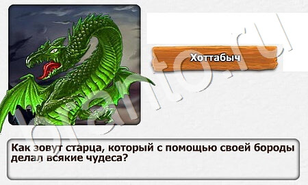 Королевство загадок подсказки уровень 9