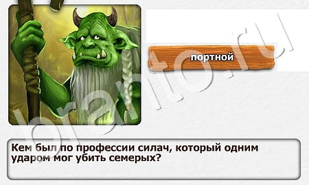 Королевство загадок помощь уровень 10