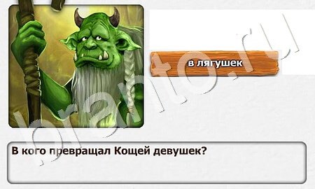 Королевство загадок игра ответы уровень 13